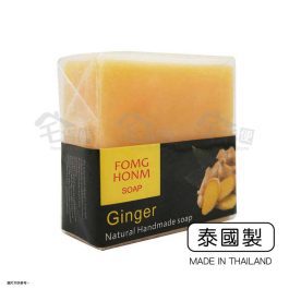 【泰國製】手工製生薑皂100克