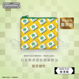【獨家款式】HK02 – 雙層布製小錢包（童年限定版）