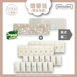 【現貨增量裝】有機增變安撫米袋（有機棉）外套選二