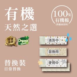 【現貨替換裝】有機初生安撫米袋（有機棉）外套選三