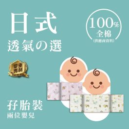【現貨孖胎裝】日式初生安撫米袋(全純棉)內含填充