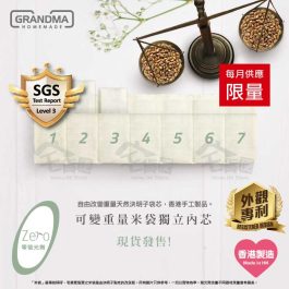 【限定版】HK03 [SGS-1] – 棉布嬰兒米袋（全純棉）內含填充
