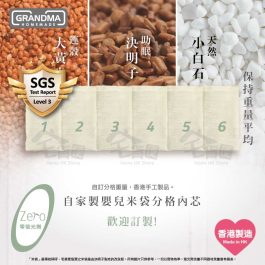 【重量訂製】O02A〔SGS-2〕- 有機嬰兒米袋（自選填充）