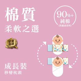 【現貨成長裝】棉質初生安撫米袋（高純棉）外套選二