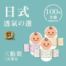 【現貨三胎裝】日式初生安撫米袋(全純棉)內含填充