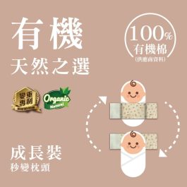 【現貨成長裝】有機初生安撫米袋（有機棉）外套選二