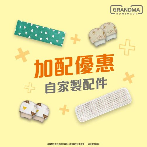 【加配優惠】自家製配件（香港手工品）網店限定