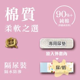【現貨隔尿裝】棉質初生安撫米袋(高純棉)外套選二
