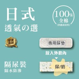 【現貨隔尿裝】日式初生安撫米袋（全純棉）外套選二