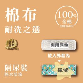 【現貨隔尿裝】棉布初生安撫米袋（全純棉）外套選二