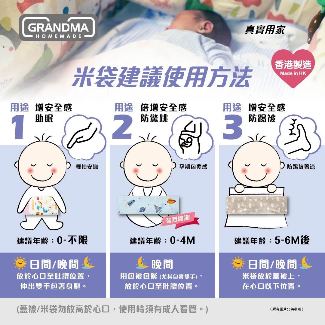 【變重訂製】N01 – 棉布初生安撫米袋(全純棉)自選填充 - Image 6