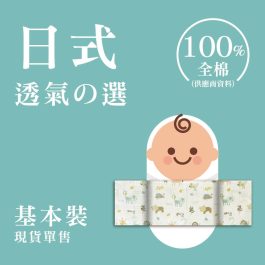【現貨基本裝】日式固重安撫米袋(全純棉)內含填充