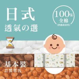 【訂製基本裝】日式固重安撫米袋(全純棉)自訂重量