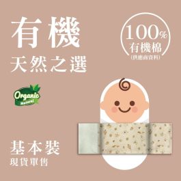 【現貨基本裝】有機固重安撫米袋(有機棉)內含填充