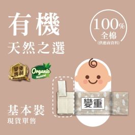 【現貨基本裝】有機變重安撫米袋(有機棉)內含填充