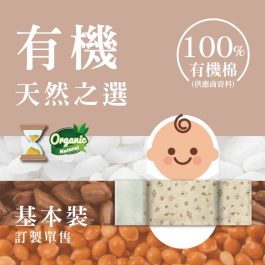 【訂製基本裝】有機固重安撫米袋(有機棉)自訂重量