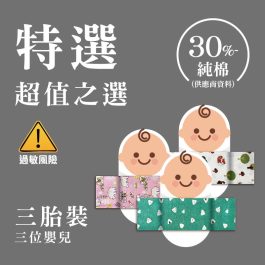 【港售三胎裝】特選固重安撫米袋（低棉量）內含填充
