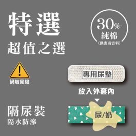 【港售隔尿裝】特選固重安撫米袋（低棉量）外套選二